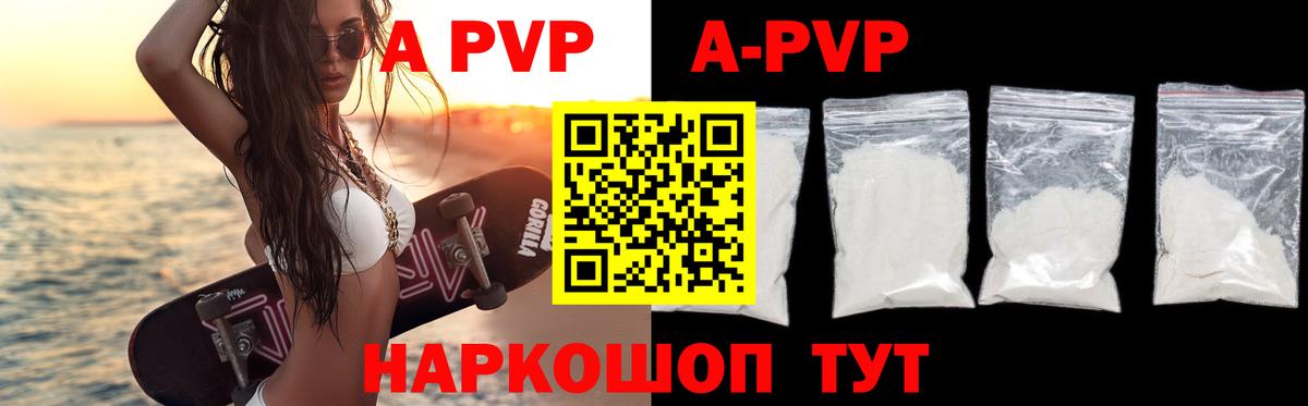Alpha PVP Crystall Армавир