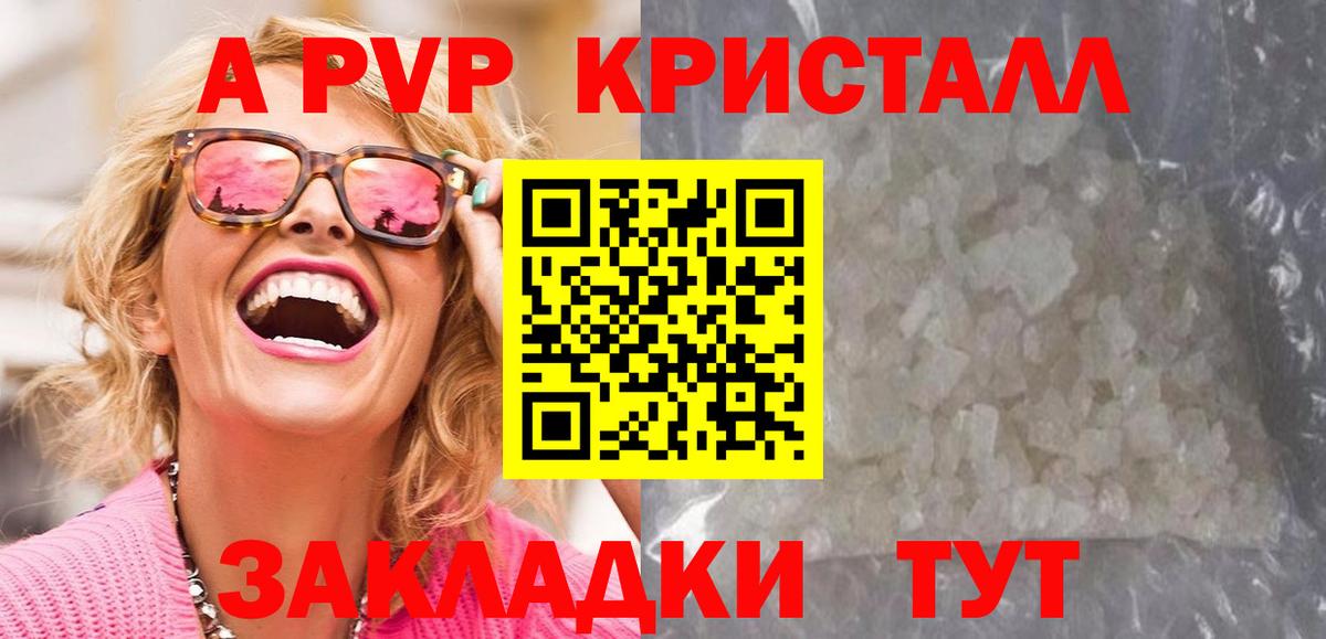 Альфа ПВП Crystall  Вход с VPN  A-PVP  A PVP СК  Армавир  Alpha PVP СК 