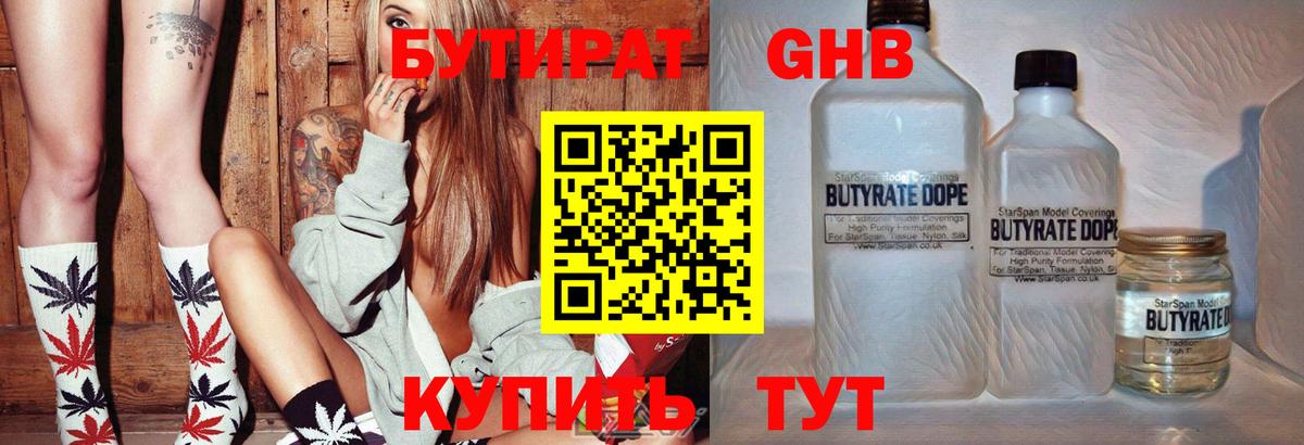 Армавир  Бутират бутандиол  Вход с VPN 