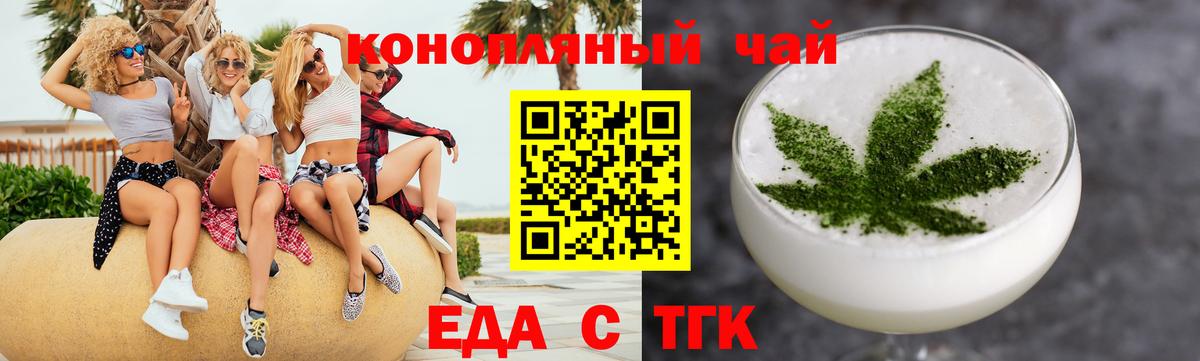 Еда ТГК марихуана  Вход с VPN  Армавир 