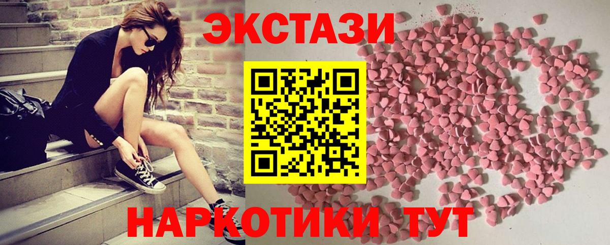 Армавир  ЭКСТАЗИ  Вход с VPN  ЭКСТАЗИ 250 мг  ЭКСТАЗИ 280мг 