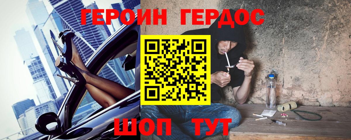 ГЕРОИН герыч Армавир