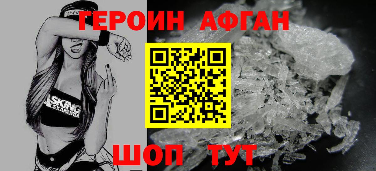 Армавир  ГЕРОИН Афган  Вход с VPN 