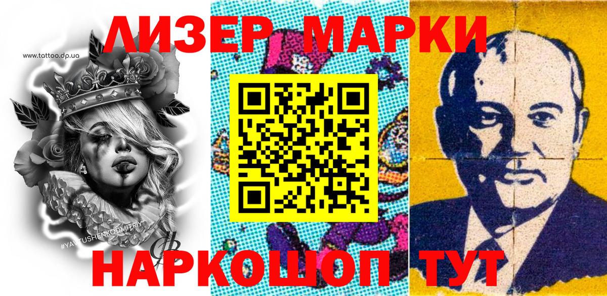 Армавир  Марки 25I-NBOMe  Вход с VPN  Наркотические марки 1,8мг 