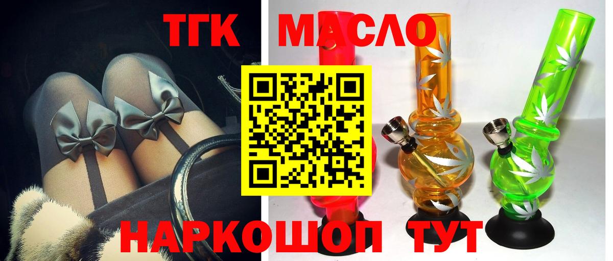 Армавир  ТГК THC oil  Вход с VPN  ТГК концентрат 